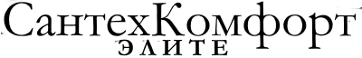 Сантехкомфорт Элит Сантехкомфорт Элит