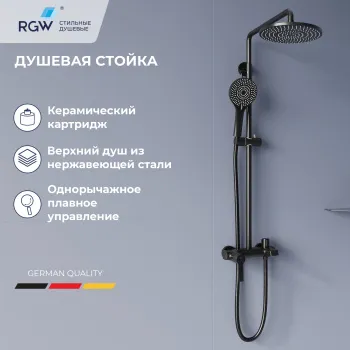 Душевая система RGW Shower Panels SP-31B 51140131-03