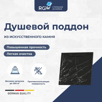 Душевой поддон квадратный RGW STE STE MB черный мрамор 900x900 мм 52341099-13