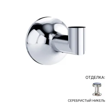 Крючок Jorger Valencia 638.00.023.035 серебряный никель