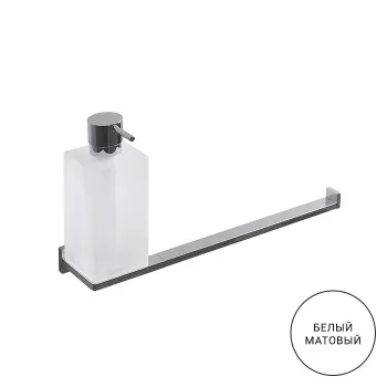 Дозатор для жидкого мыла с полотенцедержателем Colombo Look подвесной, белый матовый/матовое стекло B1674.BM-VAN