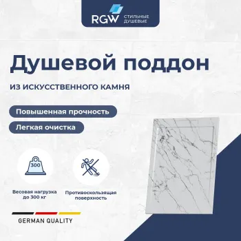 Душевой поддон прямоугольный RGW STL STL MW белый мрамор 900x1200 мм 52212912-14