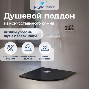Душевой поддон полукруглый RGW Stone Tray ST/R-G Графит 1000x1000 мм 16153100-01