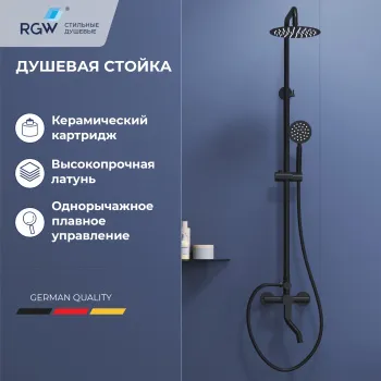 Душевая стойка RGW Shower Panels SP-24B 59140124-03