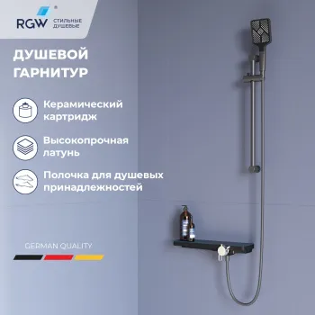 Душевой гарнитур RGW  SP-41Gr 69140541-10
