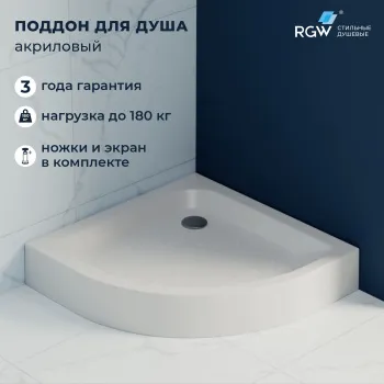 Душевой поддон полукруглый RGW Acryl LUX/TN-P 900x900 мм 16180499-40