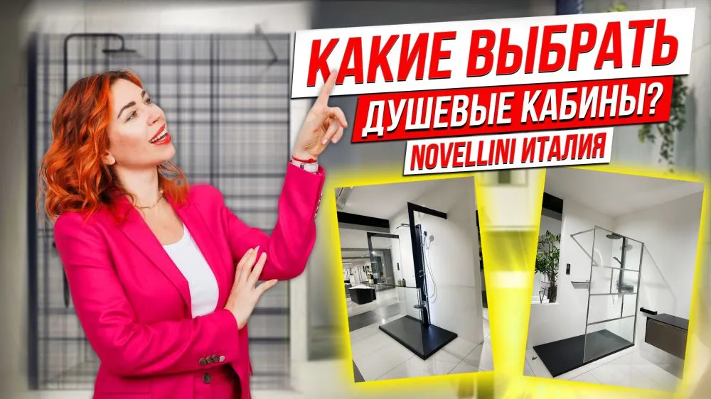 Какую душевую кабину выбрать? Какой хаммам лучше? А бассейн?