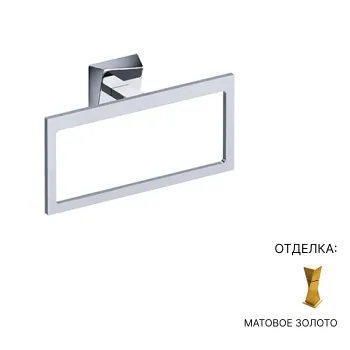 Держатель для полотенец Jorger Turn 623.00.047.021 золото матовое