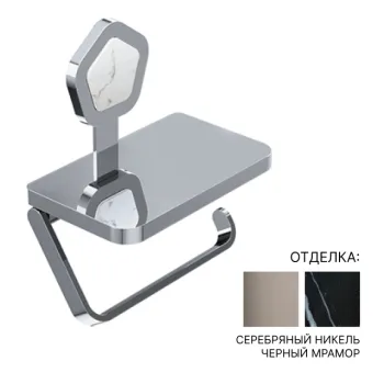 Держатель для туалетной бумаги Jorger Shado 635.00.014.035-52 серебряный никель/черный мрамор