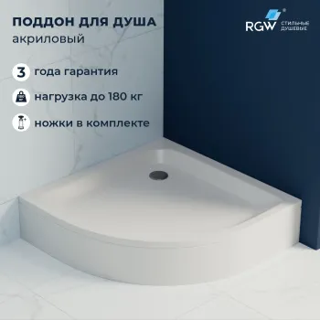 Душевой поддон полукруглый RGW Acryl STYLE P 1000x1000 мм 16180400-10