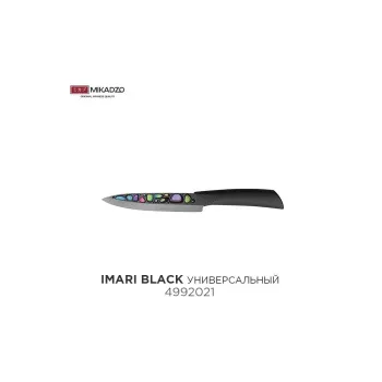 Нож универсальный IMARI-BL UT 4992021