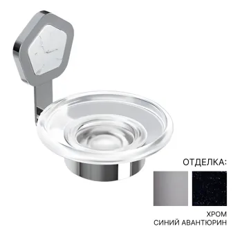 Мыльница Jorger Shado 635.00.007.000-56 хром/cиний авантюрин/матовое стекло