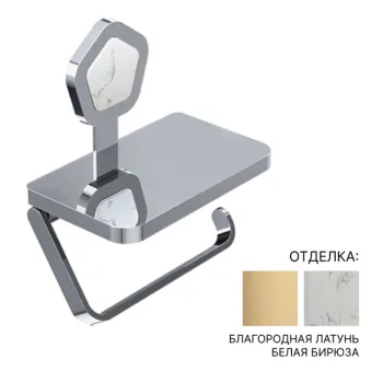 Держатель для туалетной бумаги Jorger Shado 635.00.014.040-51 благородная латунь/белая бирюза