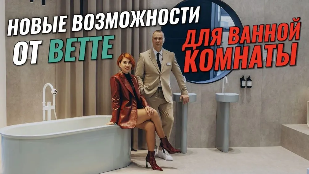 Что нового в комплектации ванных комнат?