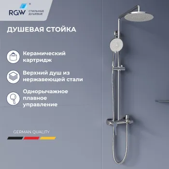 Душевая система RGW Shower Panels SP-31 51140131-00