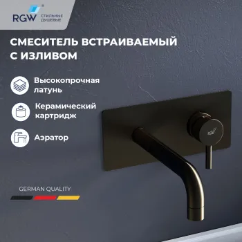 Смеситель с изливом встраиваемый RGW Shower Panels SP-45-11B 51140545-03
