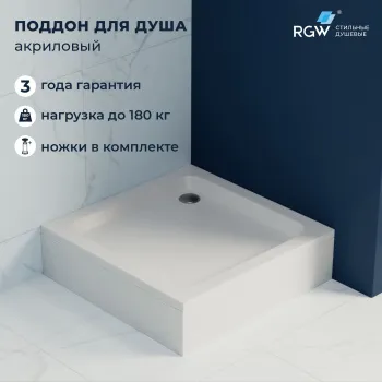 Душевой поддон квадратный RGW Acryl STYLE 1000x1000 мм 16180100-10