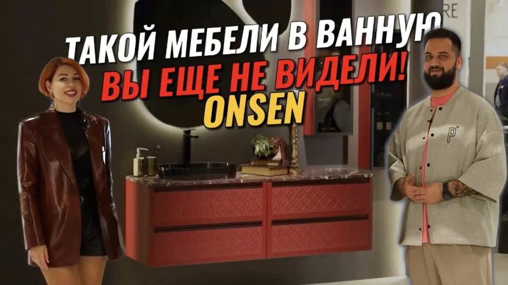 Onsen премиум мебель для ванной 