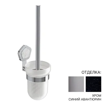 Ершик туалетный Jorger Shado 635.00.000.000-56 хром/cиний авантюрин/матовое стекло