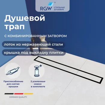 Душевой трап RGW SDR SDR-08B линейная 1000 мм черный 21210810-013