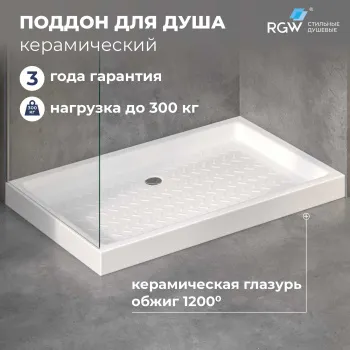 Поддон для душа прямоугольный керамический RGW CER CR 800x1400 мм 19170384-00