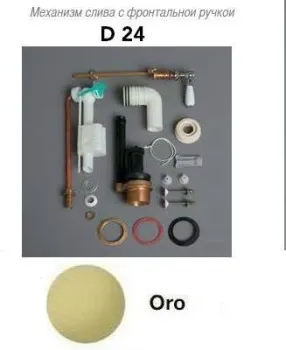 Механизм слива для унитаза моноблок Simas D 24 oro золото