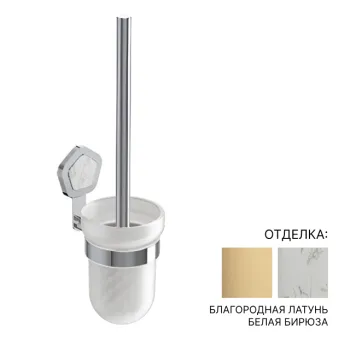 Ершик туалетный Jorger Shado 635.00.000.040-51 благородная латунь/белая бирюза/матовое стекло