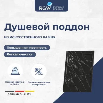 Душевой поддон прямоугольный RGW STL STL MB черный мрамор 900x1000 мм 52212910-13