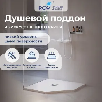 Душевой поддон трапеция RGW Stone Tray ST/T-W белый 1000x1000 мм 16155100-00