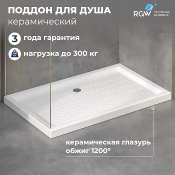 Поддон для душа прямоугольный керамический RGW CER CR (Глубина 35) 800x1200 мм 19170382-00