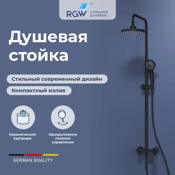 Душевая стойка RGW Shower Panels SP-26B 59140126-03