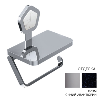 Держатель для туалетной бумаги Jorger Shado 635.00.014.000-56 хром/cиний авантюрин