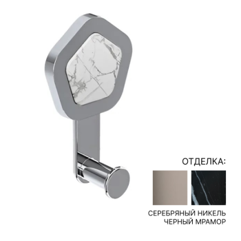 Крючок Jorger Shado 635.00.023.035-52 серебряный никель/черный мрамор