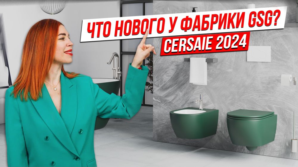 Какой унитаз выбрать? GSG ITALY