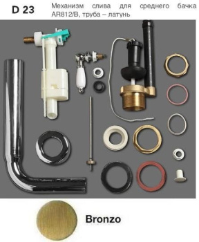 Механизм слива для унитаза Simas D 23br бронза