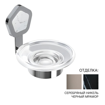 Мыльница Jorger Shado 635.00.007.035-52 серебряный никель/черный мрамор/матовое стекло