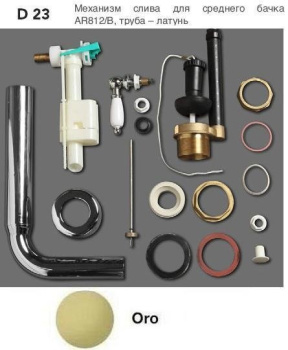 Механизм слива для унитаза Simas D 23 oro золото