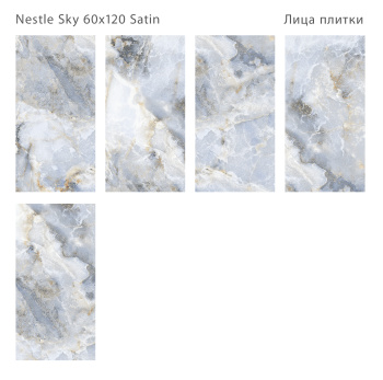 Керамогранит Staro LunaRossa Nestle Sky 60x120 Satin м2