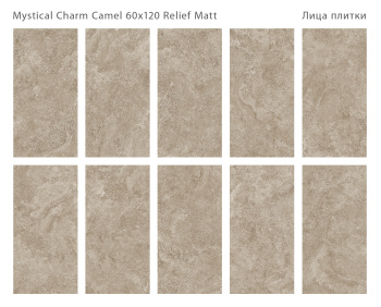 Плитка Staro Silk 60х120 Mystical Charm Camel Relief Matt 60x120 м2