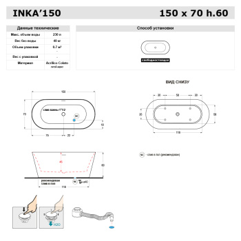 Акриловая ванна Gruppo Treesse Inka 150x70 V385BL