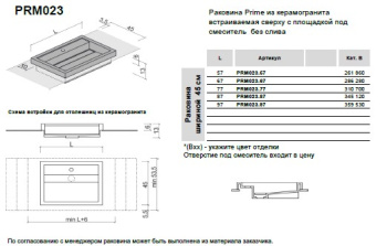 Раковина Brenta Prime 97х45 см из керамогранита встраиваемая сверху PRM023.97