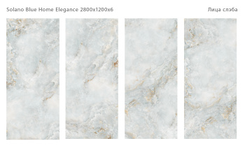 Слэб керамический STAROSLABS Solano Blue Home 2800x1200x6 Elegance Polished шт