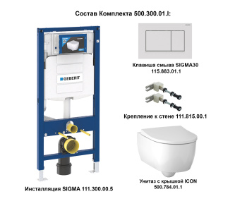 Унитаз с инсталляцией Geberit Duofix 500.300.01.I