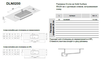Раковина Brenta D-Line 55х29 см из композита Solid Surface встраиваемая снизу с щелевым сливом DLN0200