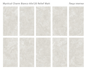 Плитка Staro Silk 60х120 Mystical Charm Bianco Relief Matt 60x120 м2