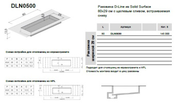 Раковина Brenta D-Line 80х29 см из композита Solid Surface встраиваемая снизу с щелевым сливом DLN0500