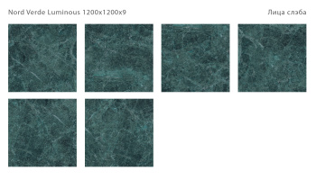 Слэб керамический STAROSLABS 120x120 Nord Verde 120 120 Luminous Hg м2
