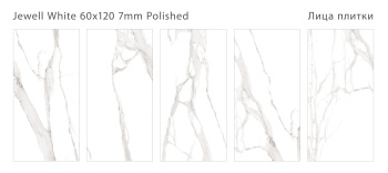 Плитка Staro Slim Modern Jewell White 60x120 7 Polished м2