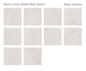 Плитка Staro Relief 60x60 Venice Grey 60x60 Matt Relief м2