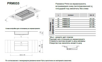 Раковина Brenta Prime 90х38 см из керамогранита встраиваемая снизу (интегрированная) PRM033.90
